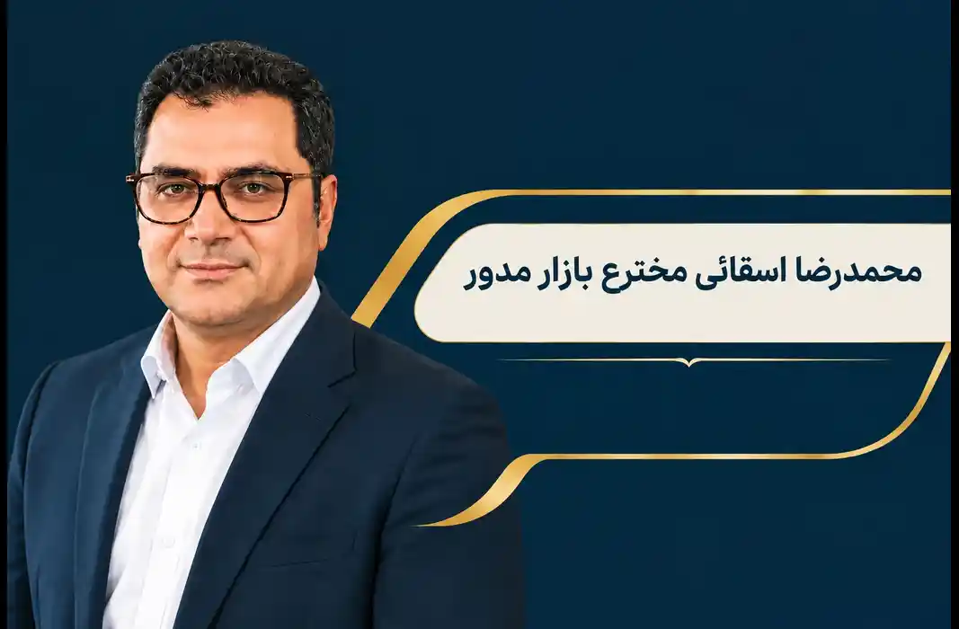 درباره دکتر محمدرضا اسقائی ! درباره دکتر محمدرضا اسقائی !
