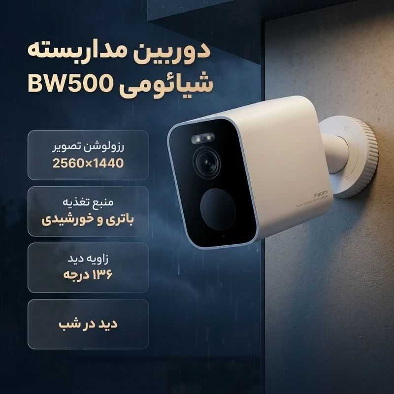 دوربین مداربسته تحت شبکه شیائومی مدل BW500