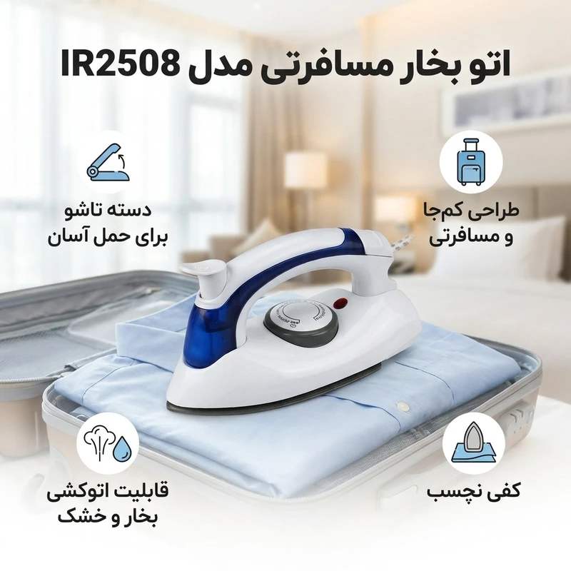 اتو بخار مسافرتی دسته تاشو مدل Travel Iron