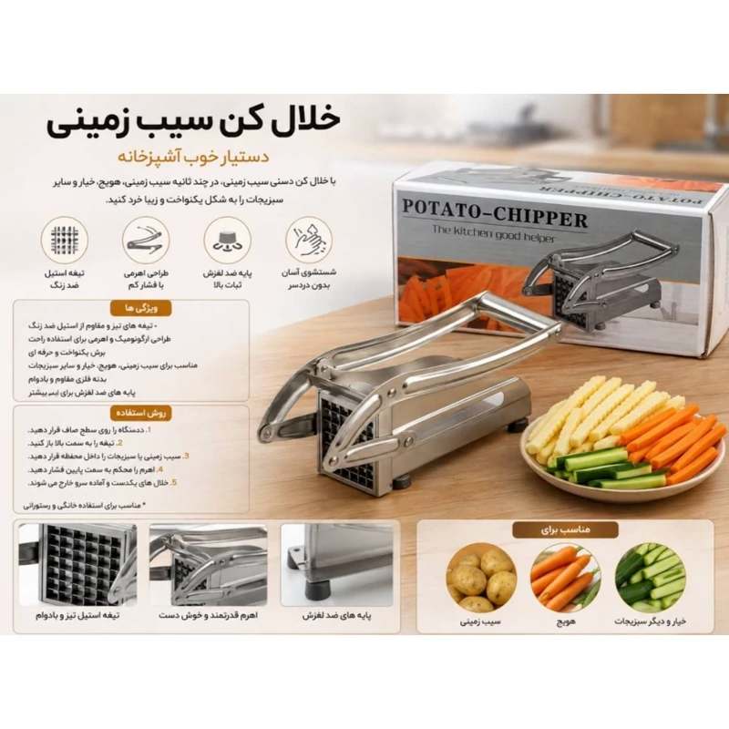 خلال کن دستی سیب‌زمینی Potato Chipper MD-808