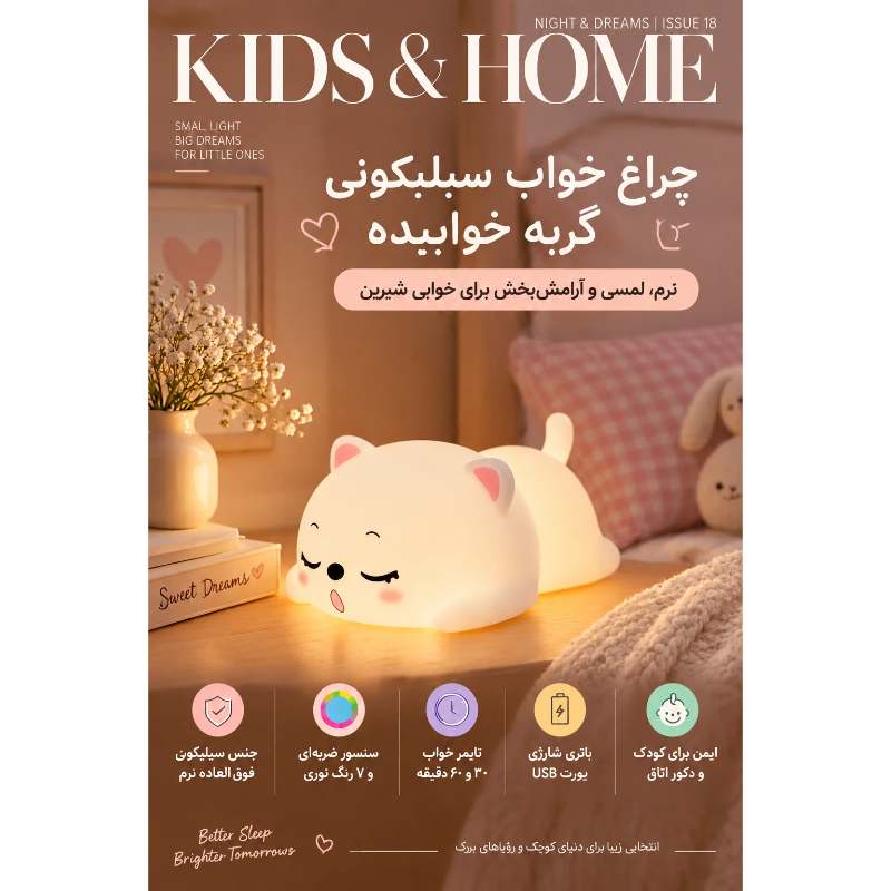 چراغ خواب سیلیکونی ضربه‌ای گربه خوابیده وارداتی