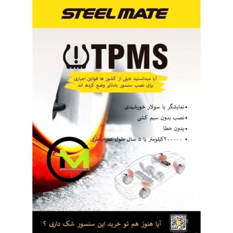 تی پی ام اس خودرو استیل میت مدل TP-S9i اصل