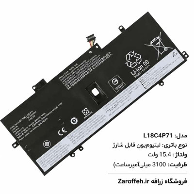 باتری لپ‌تاپ لنوو مدل L18C4P71