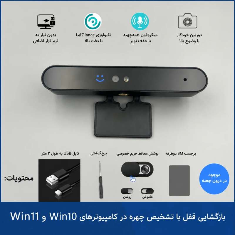 دوربین وب کم بامیکروفون تشخیص چهره ویندوز هلو اورجینال