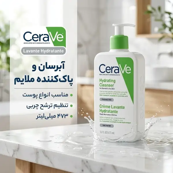 ژل شستشوی صورت سراوی مدل Hydrating Cleanser حجم 473 میلی لیتر