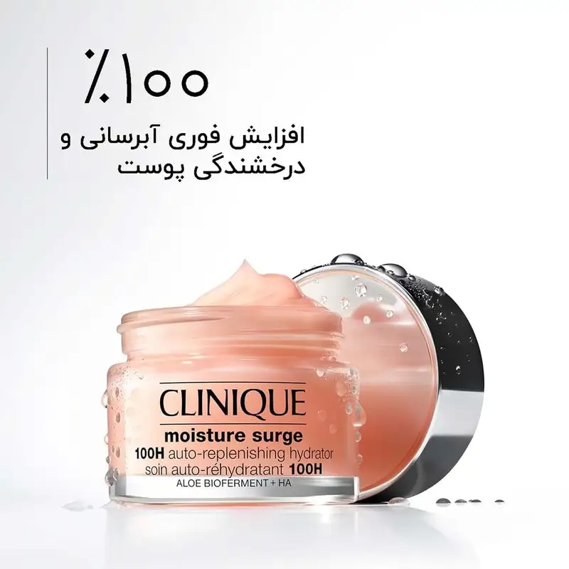 کرم آبرسان 100 ساعته کلینیک حجم 125 میلی لیتر
