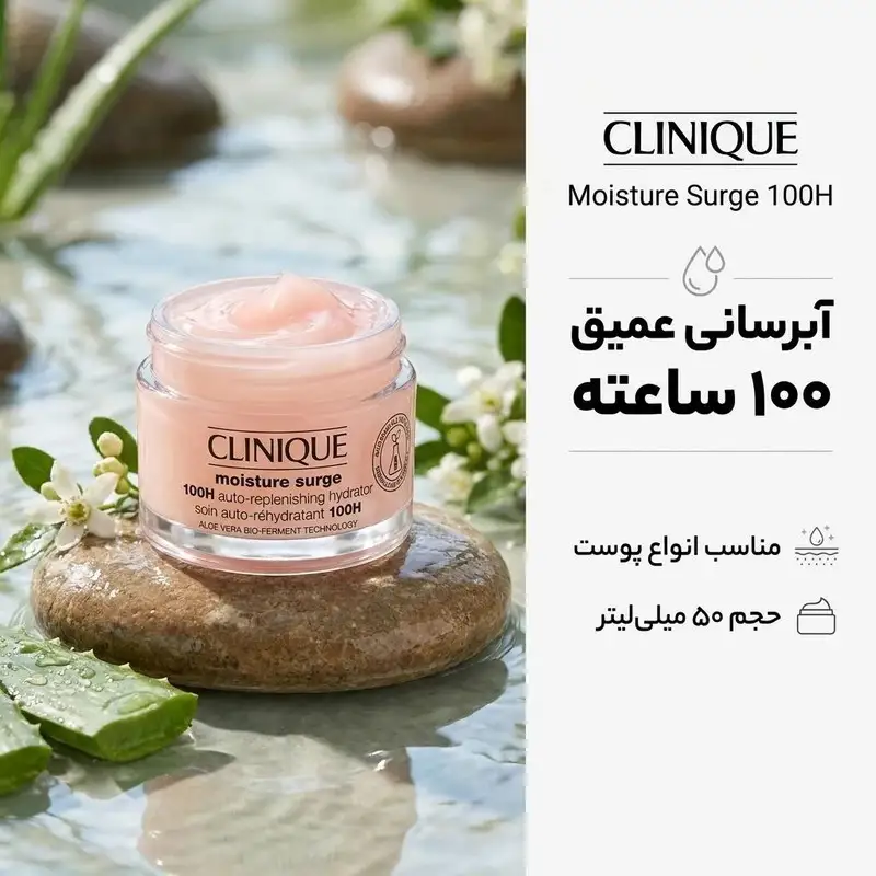 کرم آبرسان 100 ساعته کلینیک حجم 125 میلی لیتر