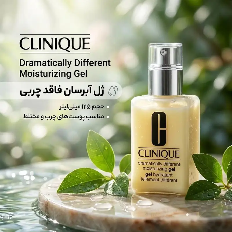 ژل آبرسان کلینیک مدل Oil-Free حجم 125 میلی‌لیتر
