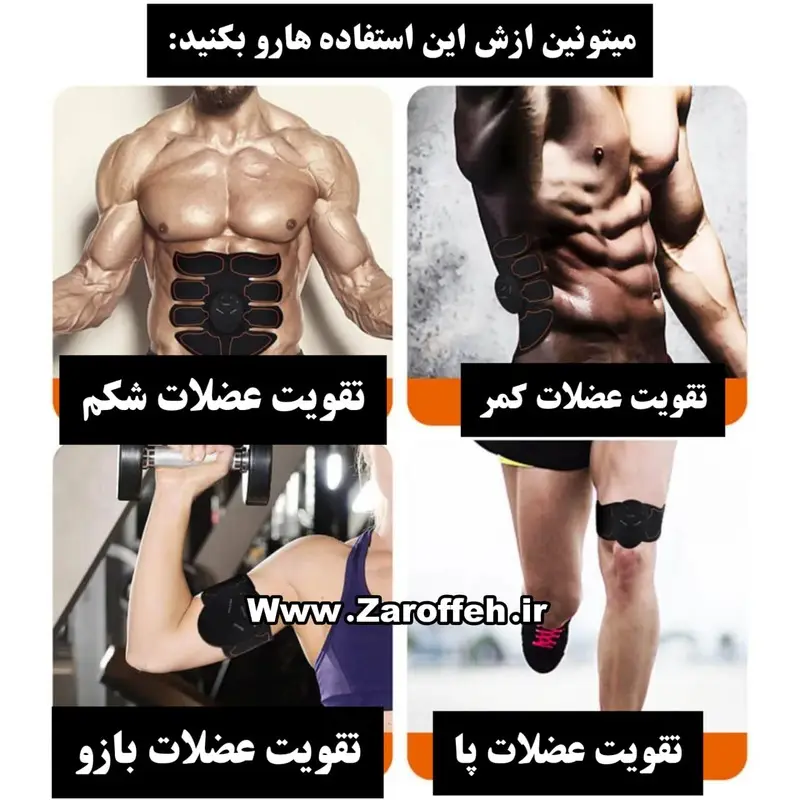 پد محرک(الکتریکی) شکم