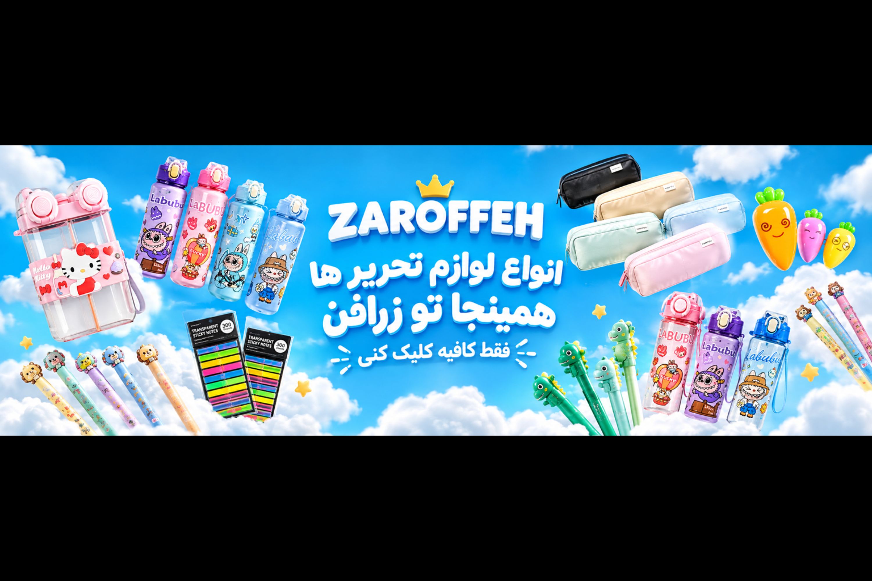 لوازم تحریر